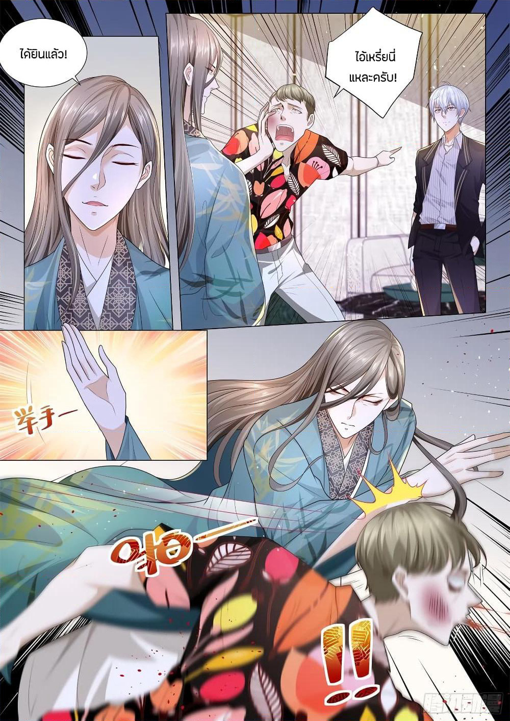 Shen Hao's Heavenly Fall System page 4