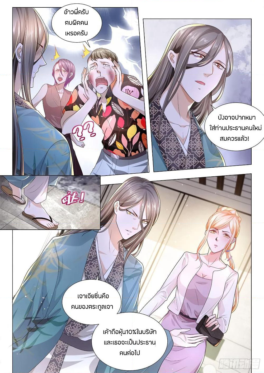 Shen Hao's Heavenly Fall System page 5