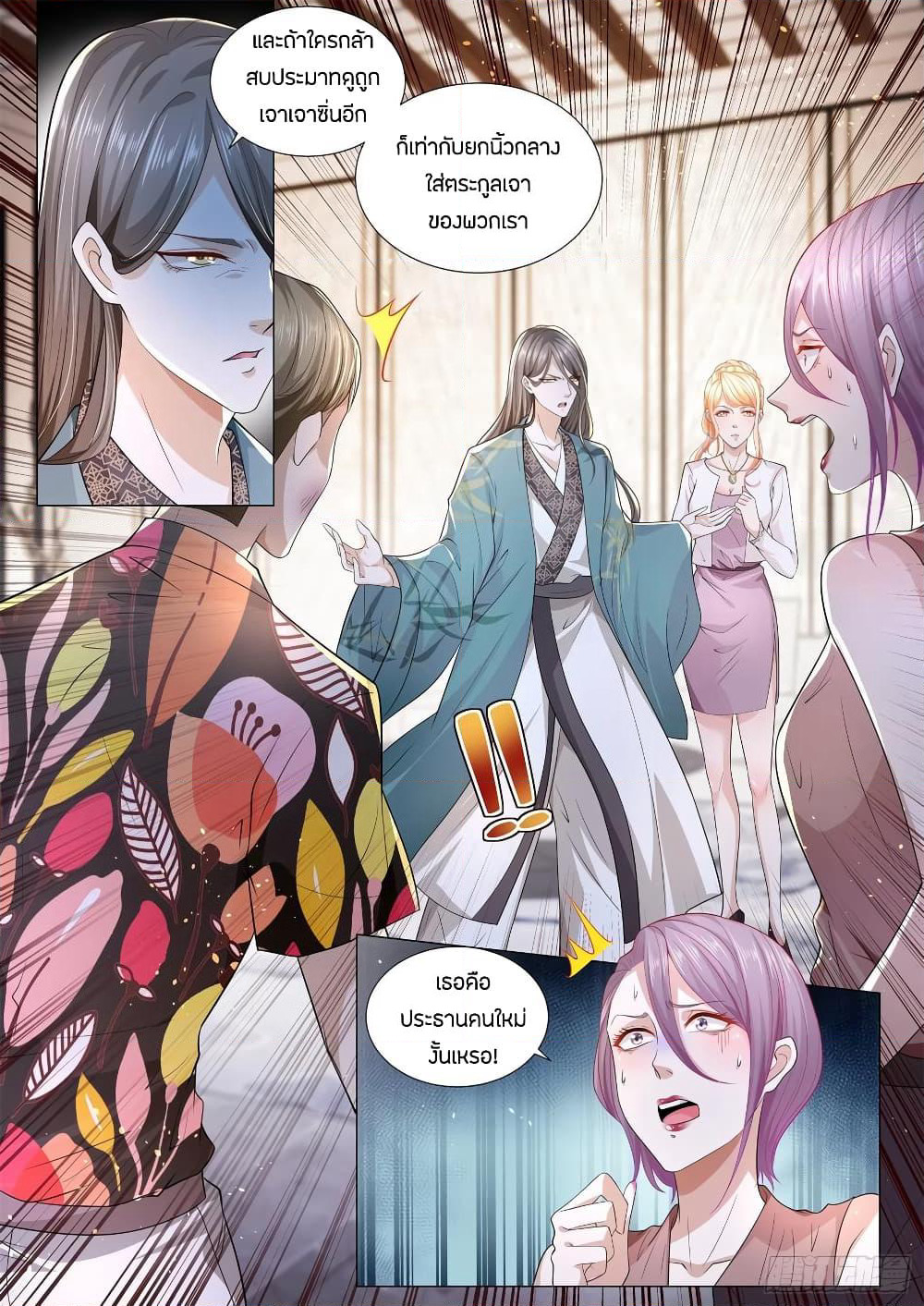 Shen Hao's Heavenly Fall System page 6