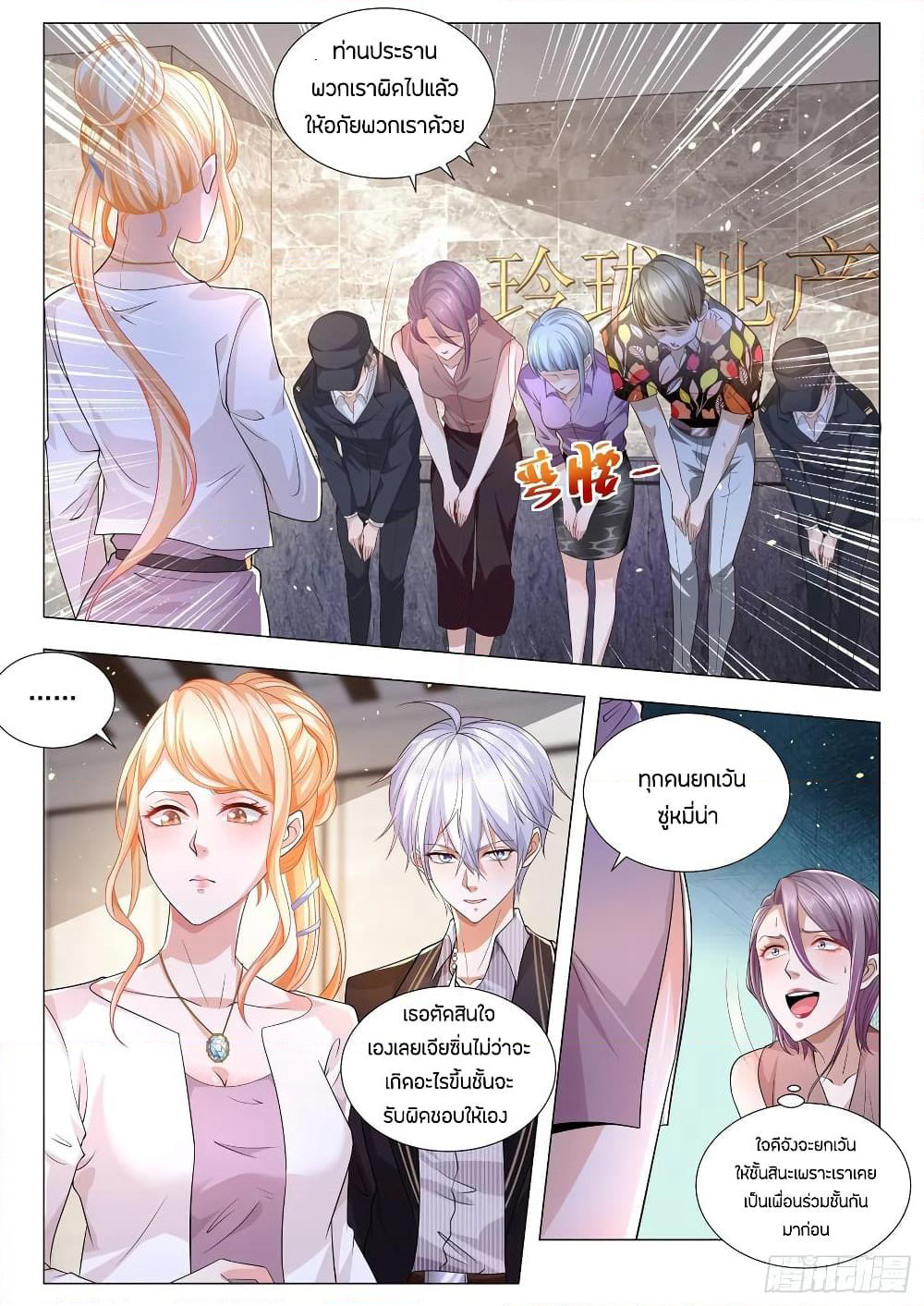 Shen Hao's Heavenly Fall System page 7