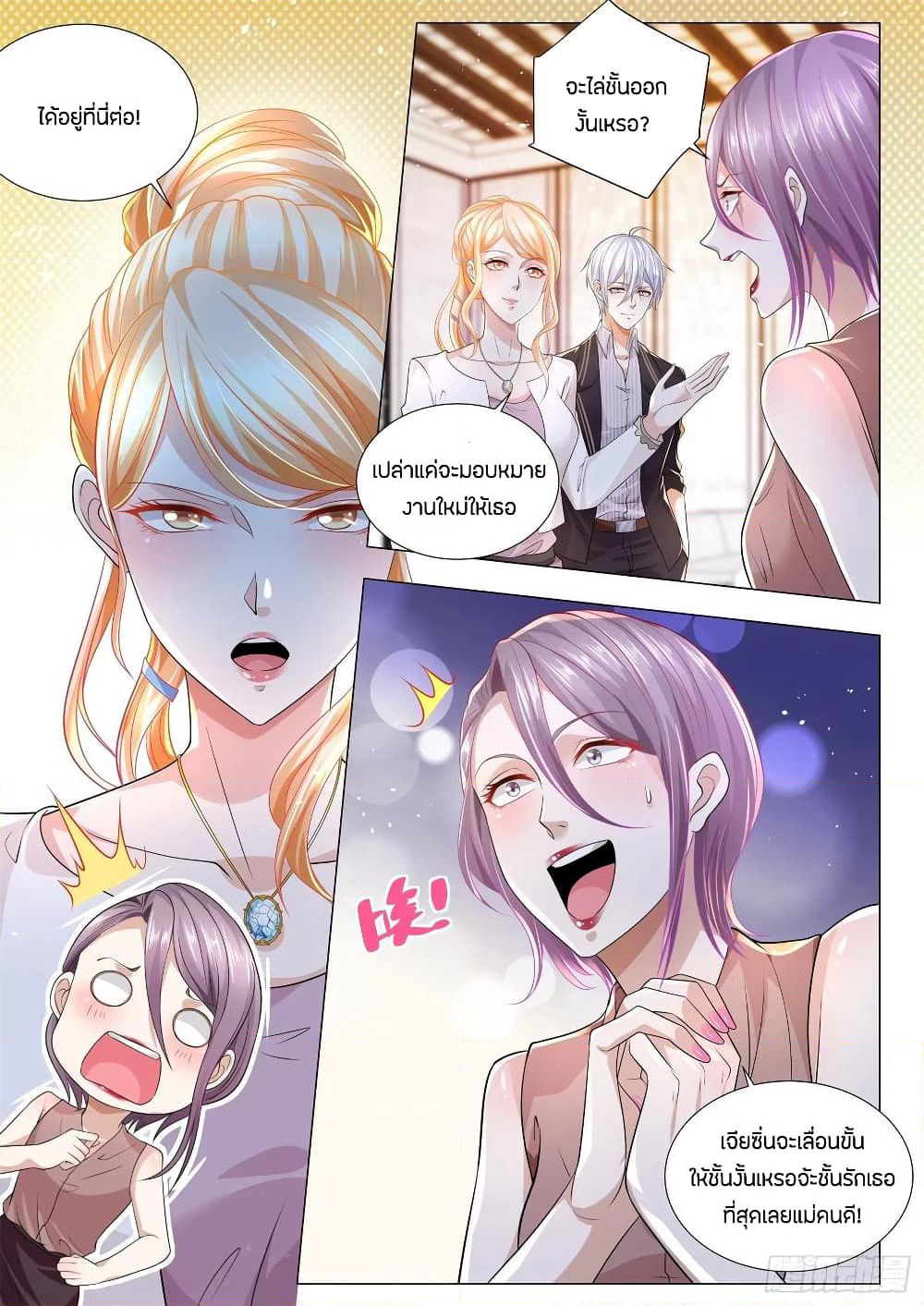 Shen Hao's Heavenly Fall System page 8
