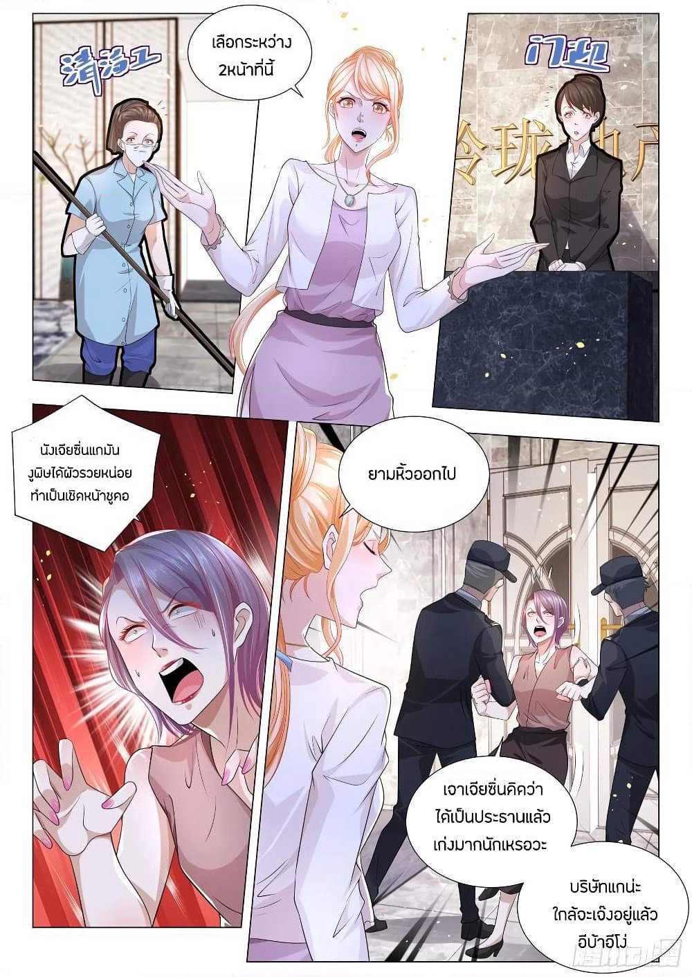 Shen Hao's Heavenly Fall System page 9