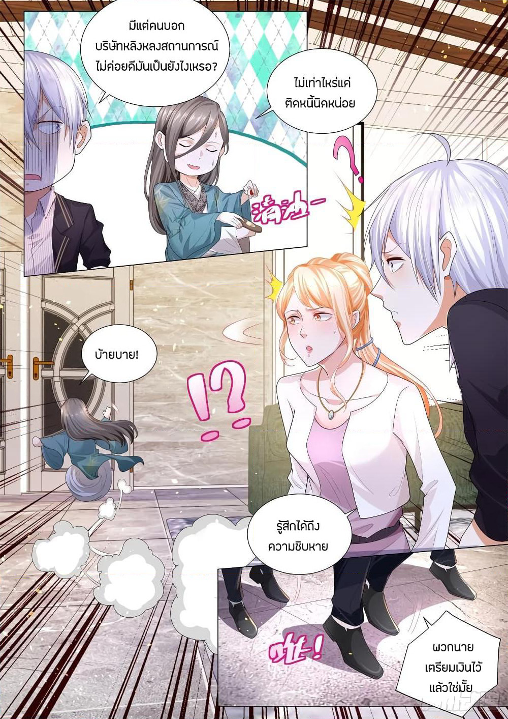 Shen Hao's Heavenly Fall System page 10