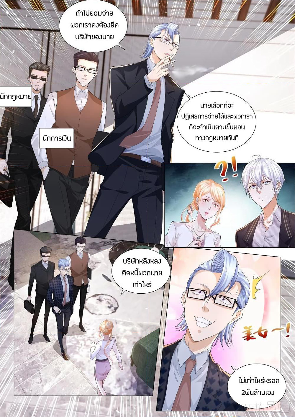 Shen Hao's Heavenly Fall System page 11