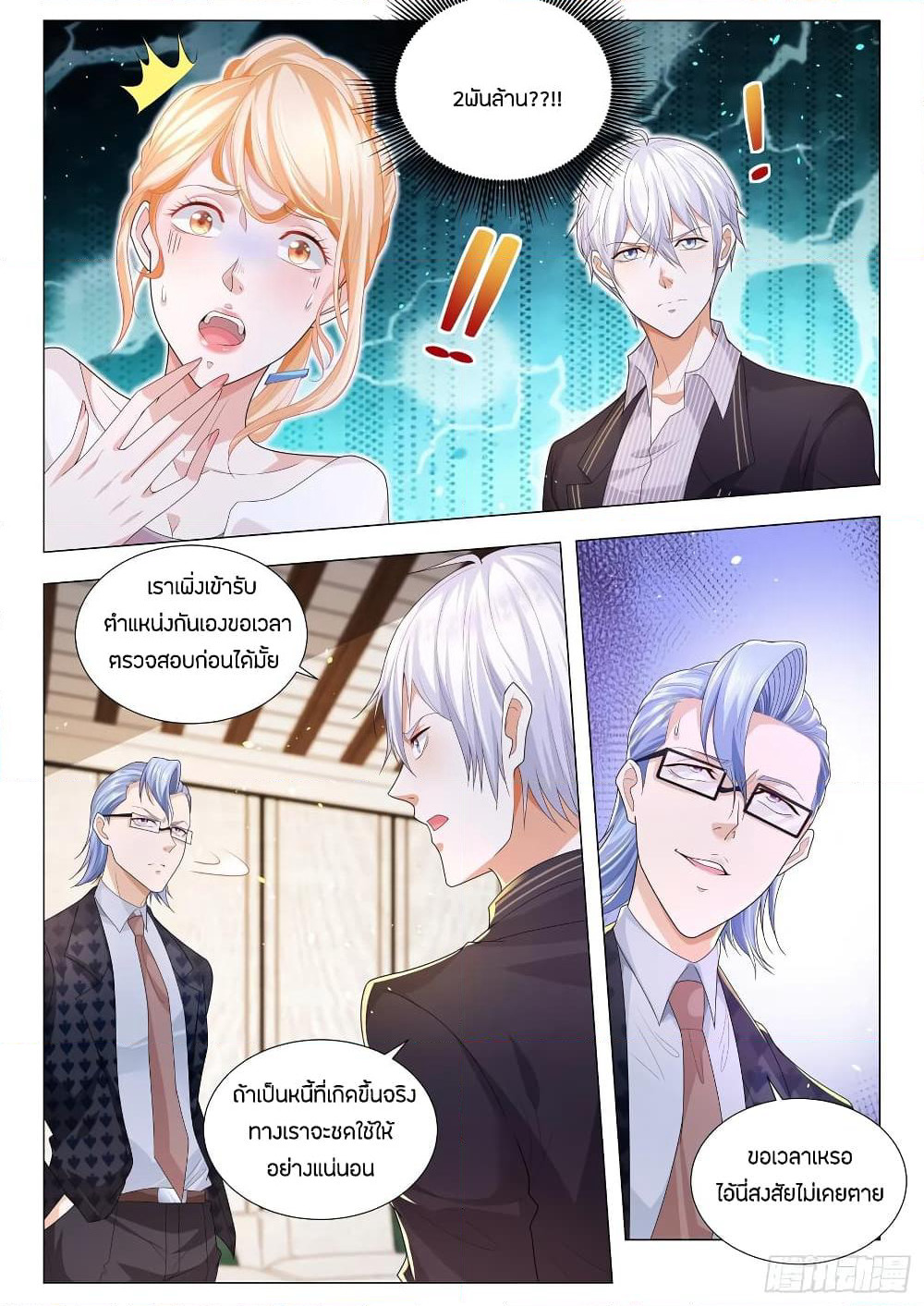 Shen Hao's Heavenly Fall System page 12
