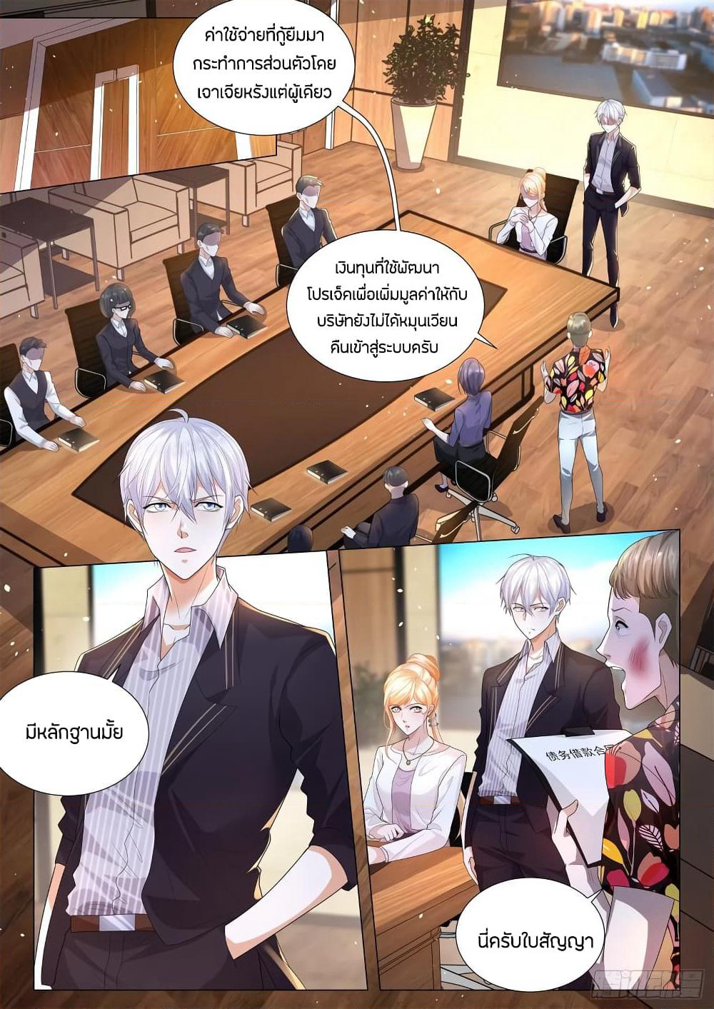 Shen Hao's Heavenly Fall System page 2