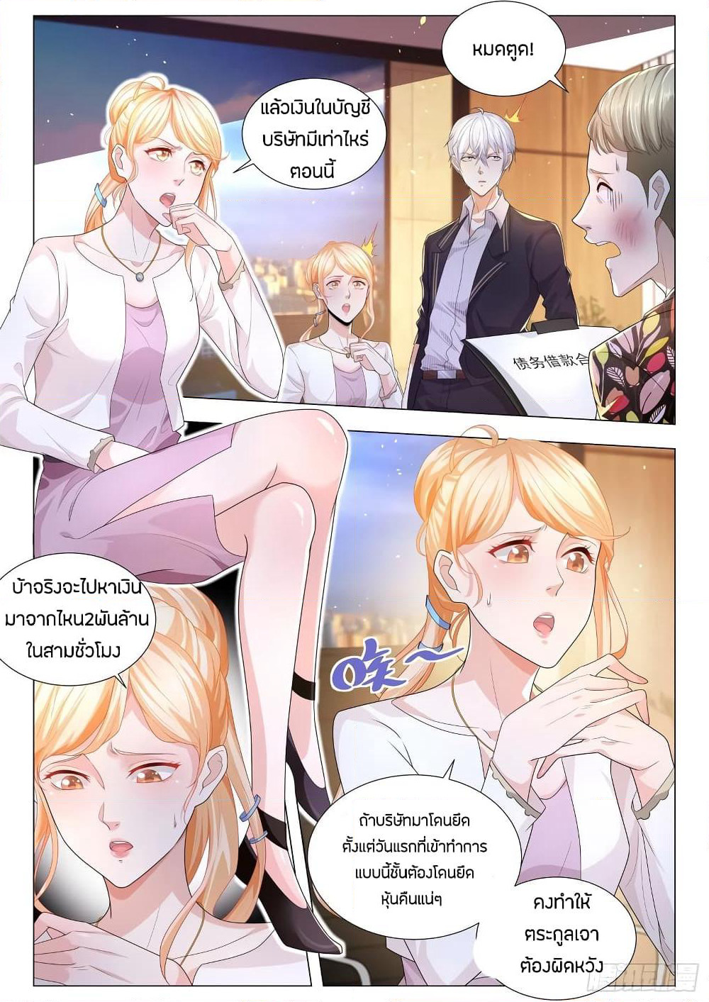 Shen Hao's Heavenly Fall System page 3