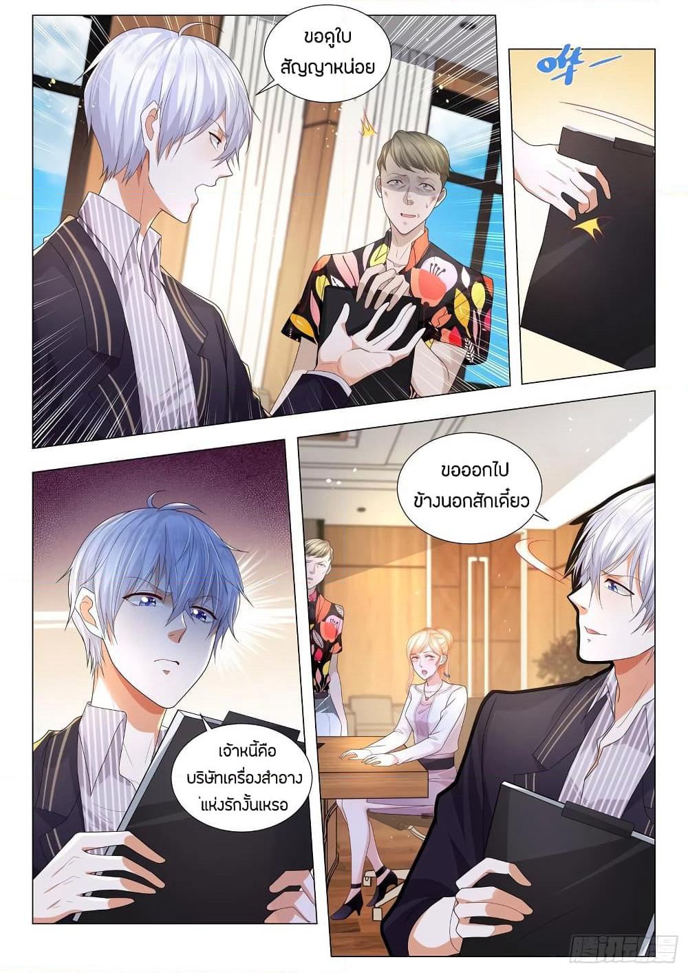 Shen Hao's Heavenly Fall System page 4