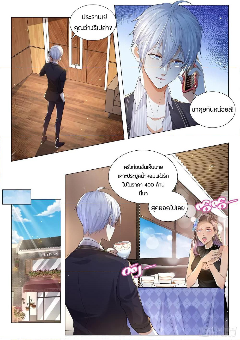 Shen Hao's Heavenly Fall System page 5
