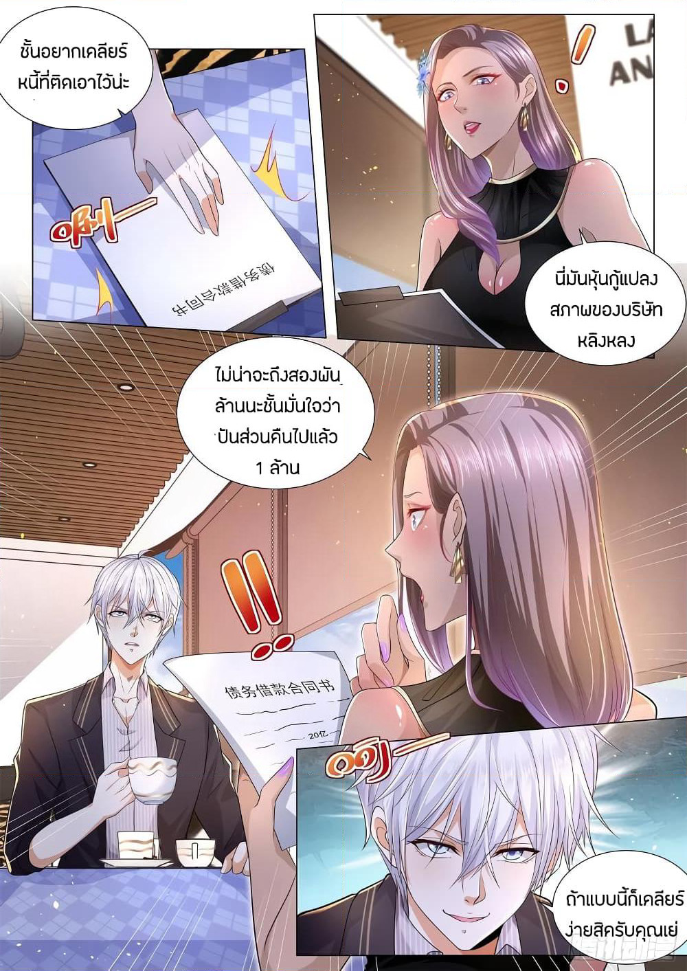 Shen Hao's Heavenly Fall System page 6