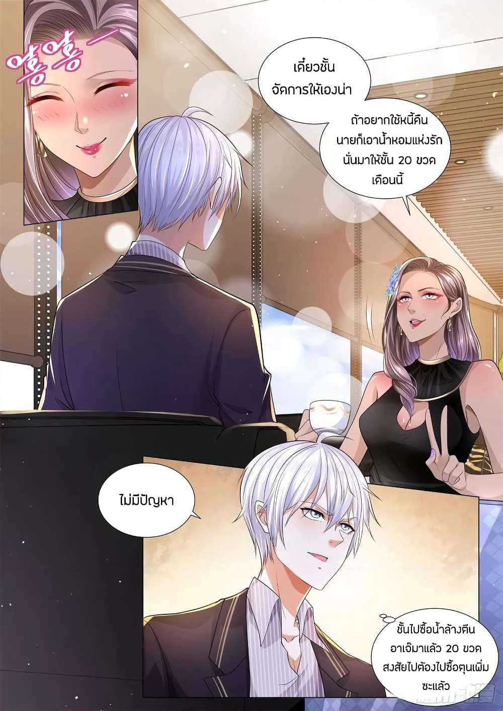 Shen Hao's Heavenly Fall System page 7