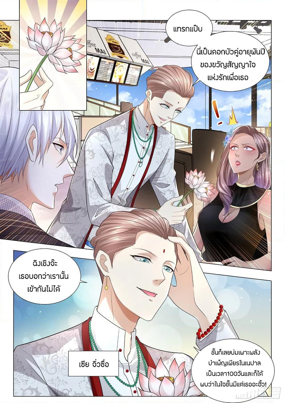 Shen Hao's Heavenly Fall System page 8
