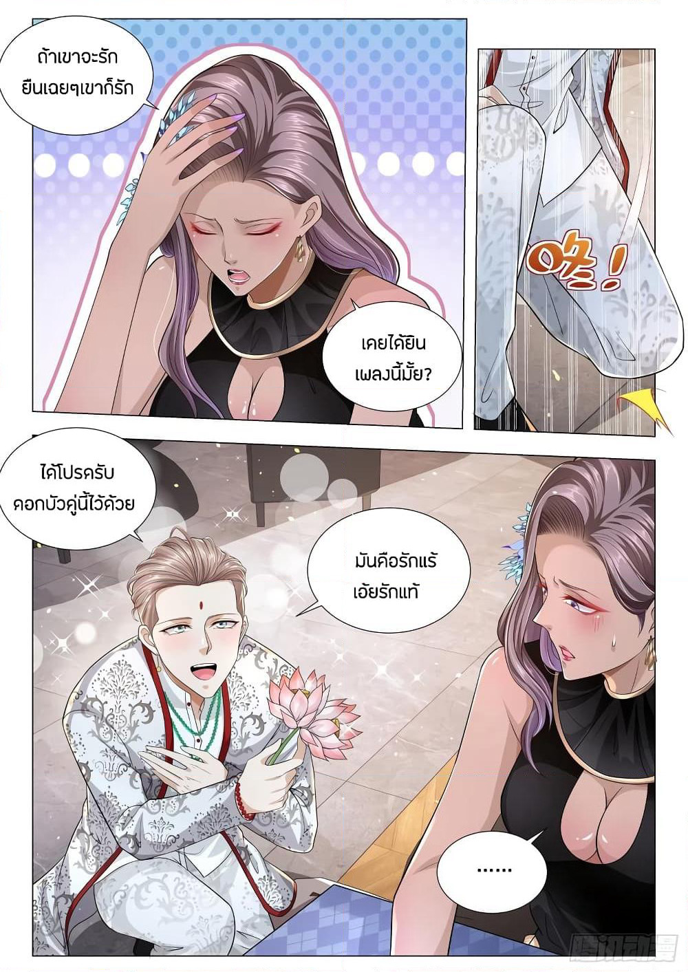 Shen Hao's Heavenly Fall System page 9
