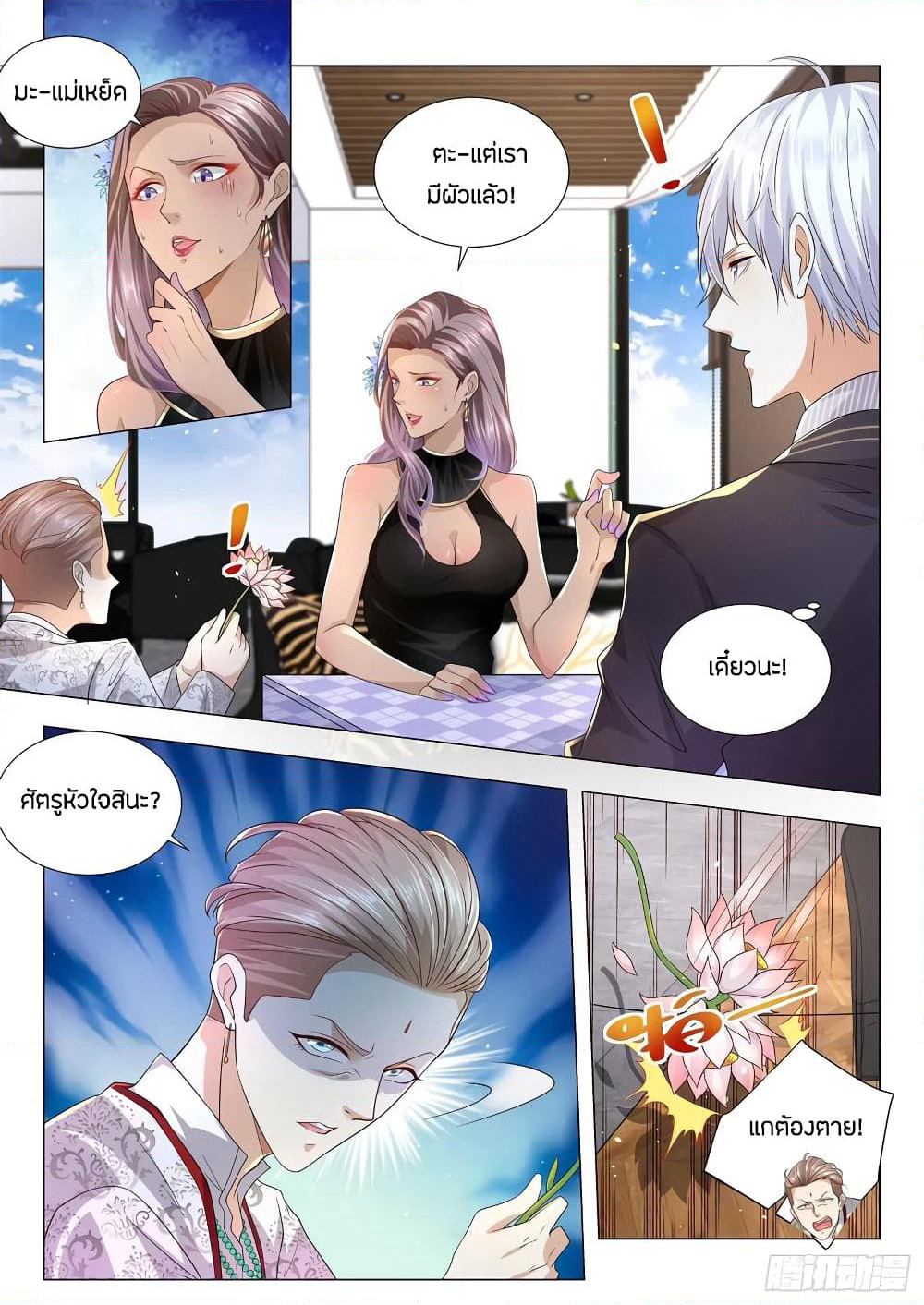 Shen Hao's Heavenly Fall System page 10
