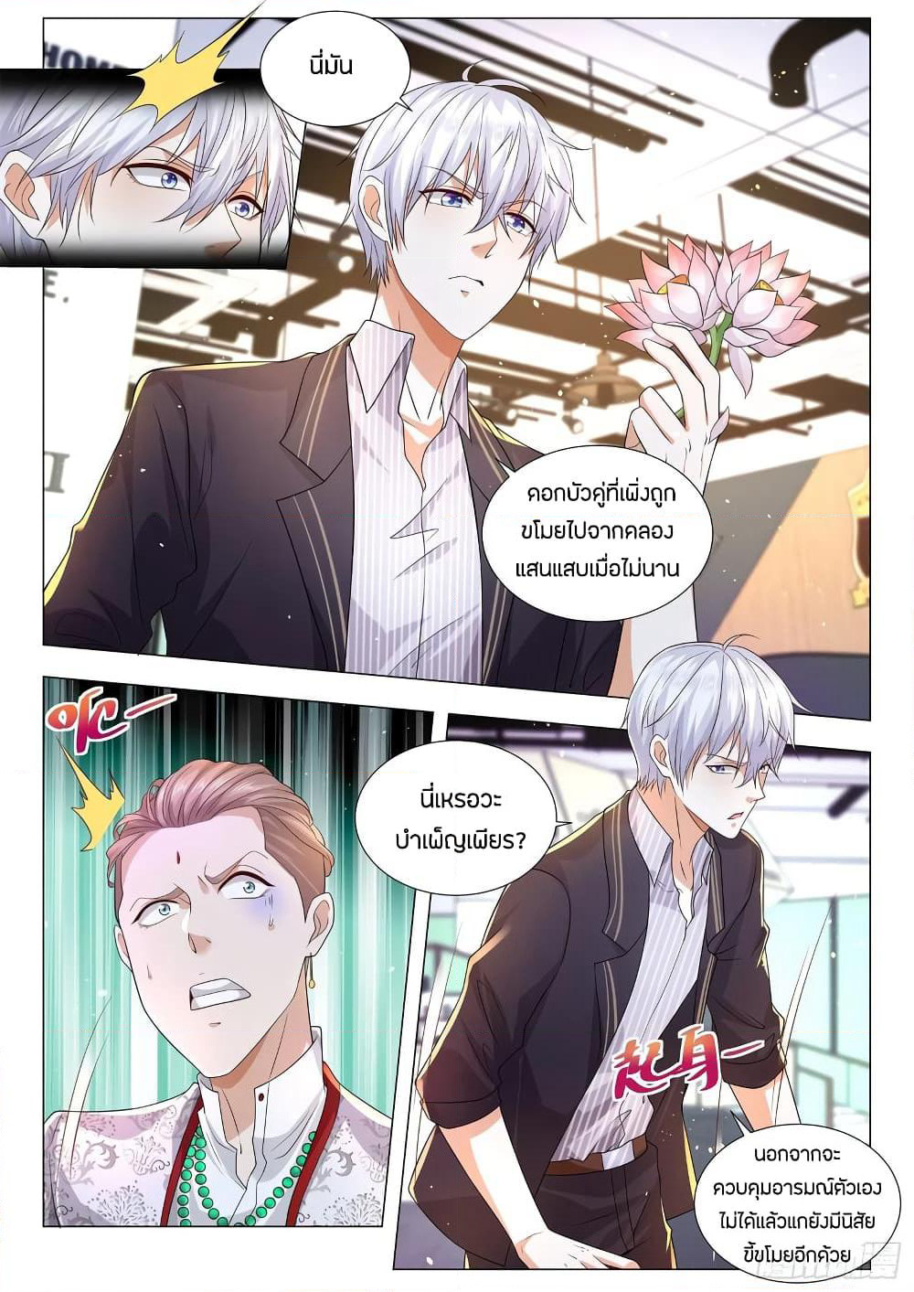 Shen Hao's Heavenly Fall System page 11