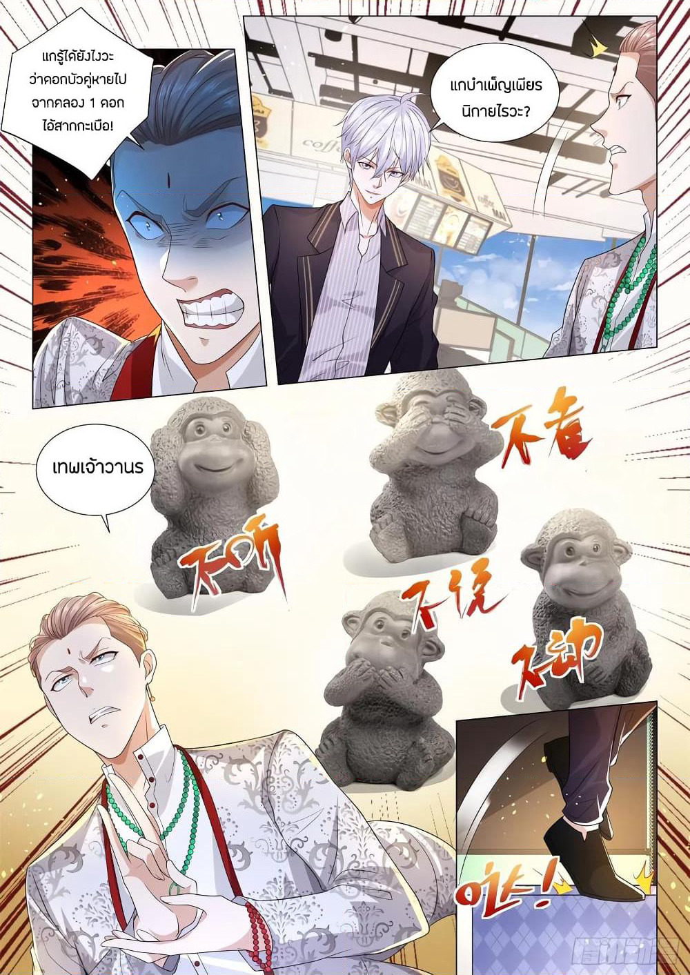 Shen Hao's Heavenly Fall System page 12