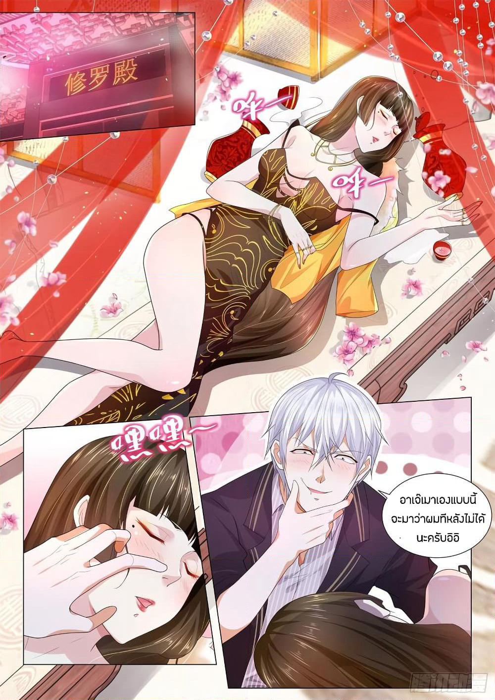 Shen Hao's Heavenly Fall System page 2