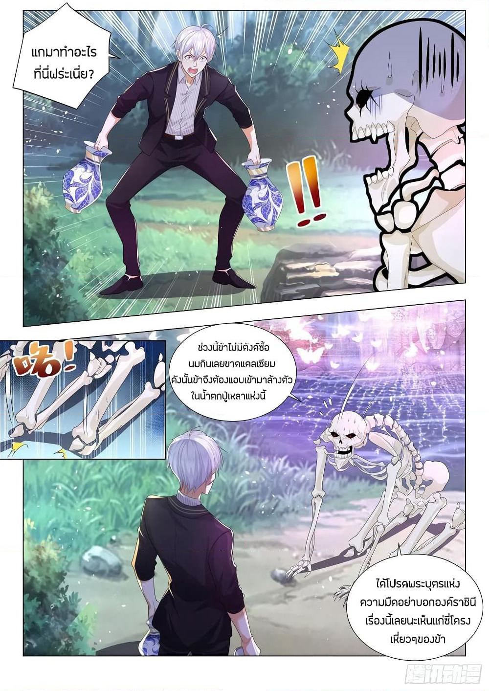 Shen Hao's Heavenly Fall System page 4