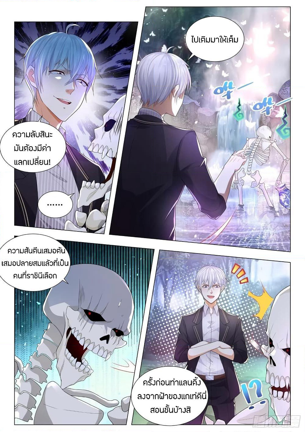 Shen Hao's Heavenly Fall System page 5