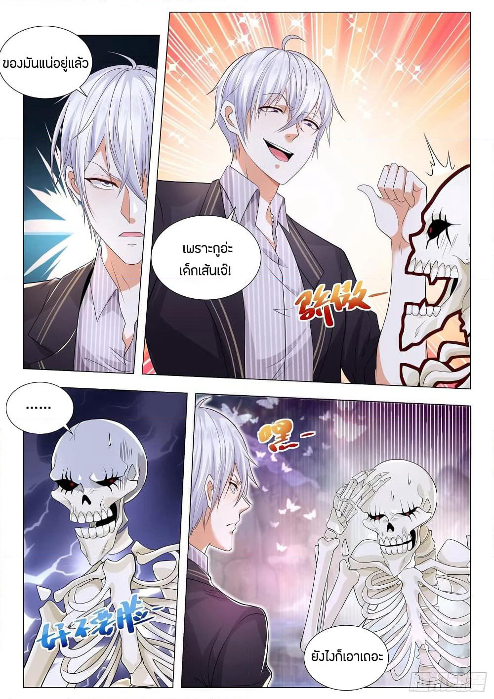 Shen Hao's Heavenly Fall System page 7