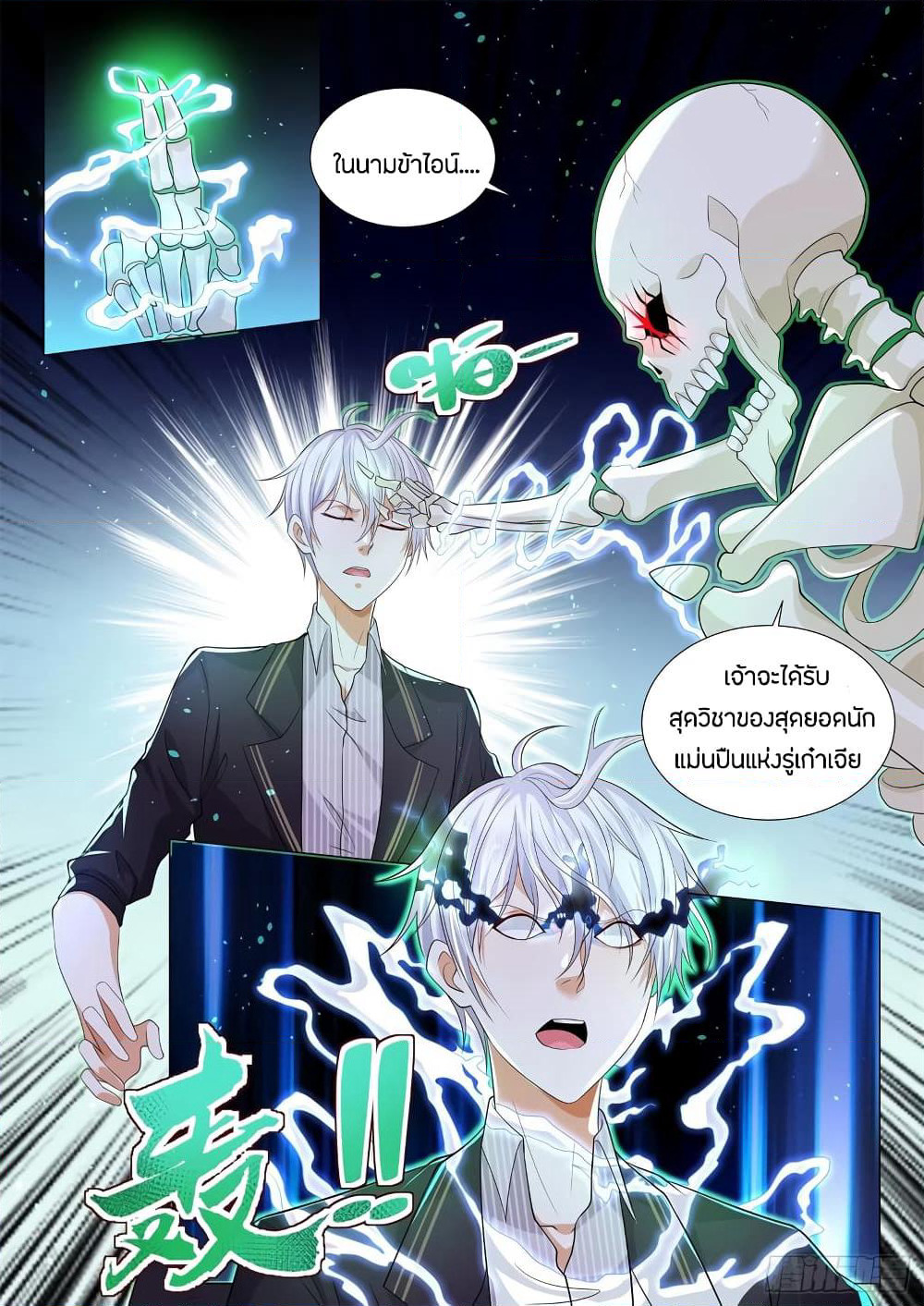 Shen Hao's Heavenly Fall System page 8