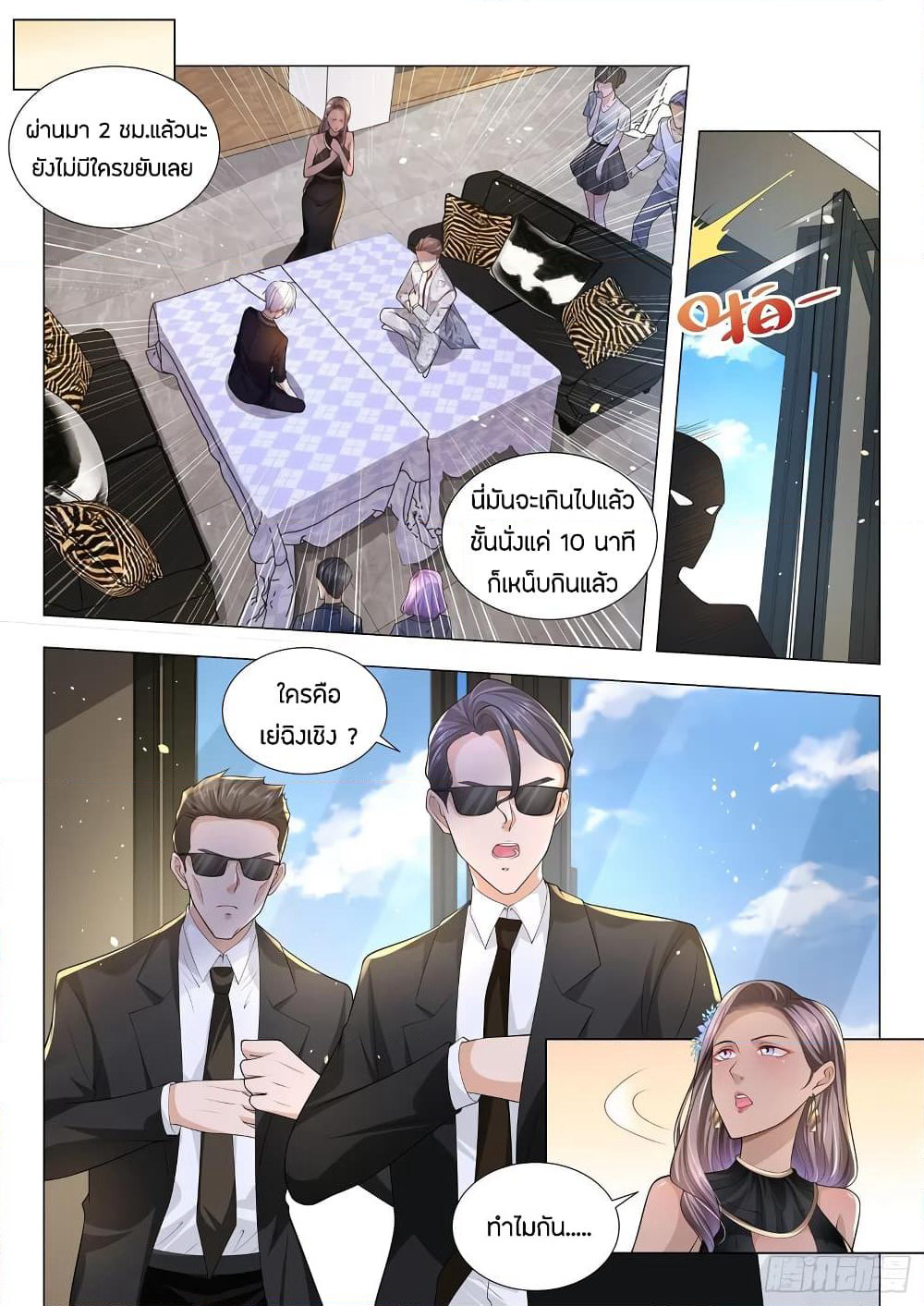 Shen Hao's Heavenly Fall System page 10