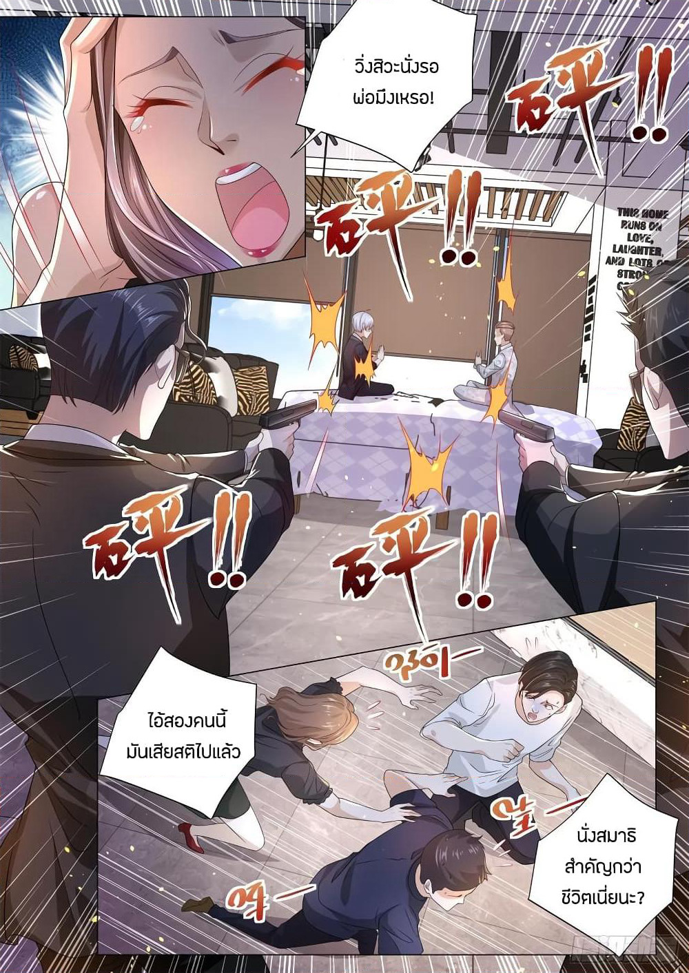 Shen Hao's Heavenly Fall System page 12
