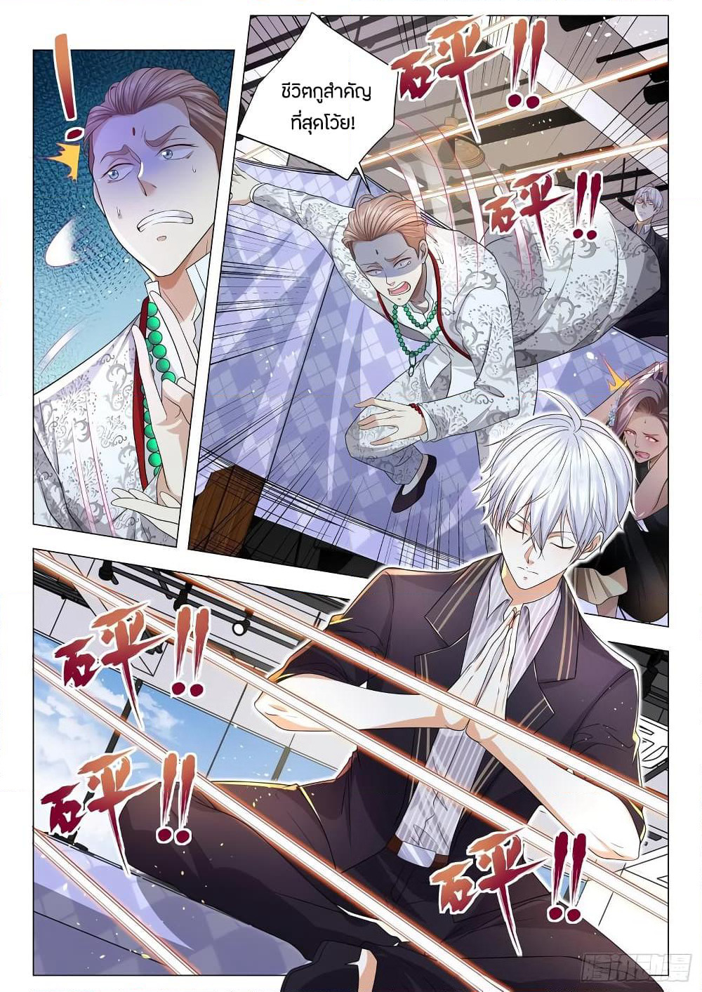 Shen Hao's Heavenly Fall System page 13
