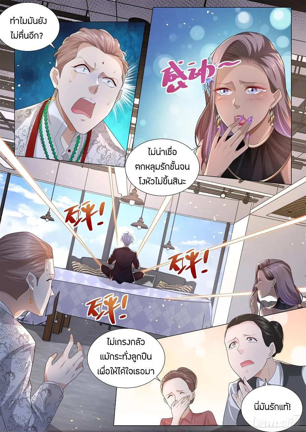 Shen Hao's Heavenly Fall System page 3