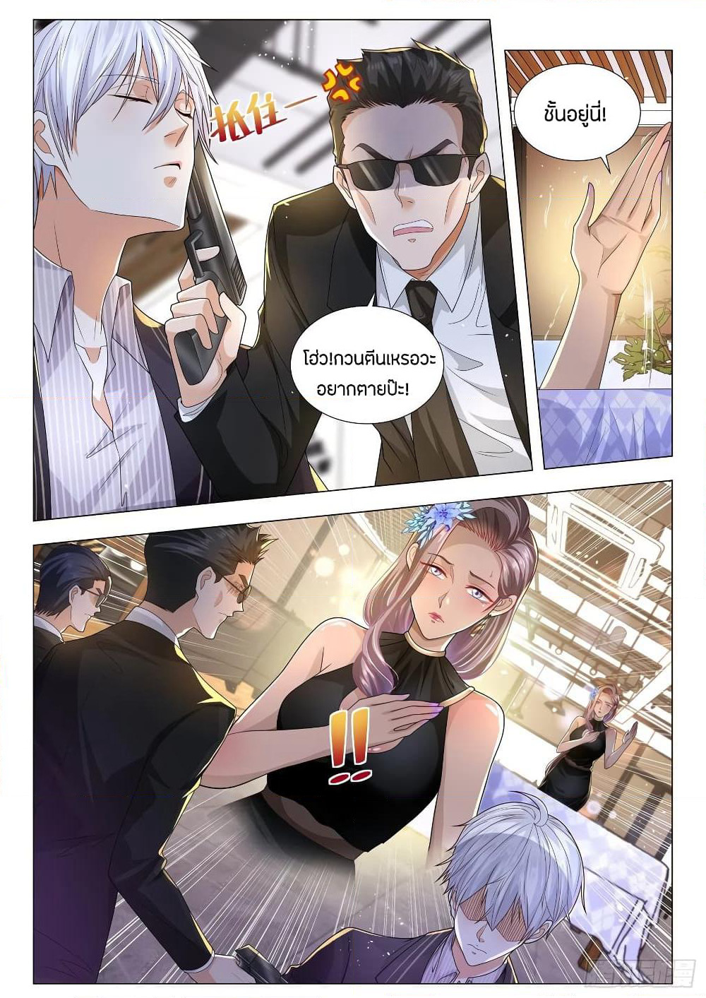 Shen Hao's Heavenly Fall System page 5