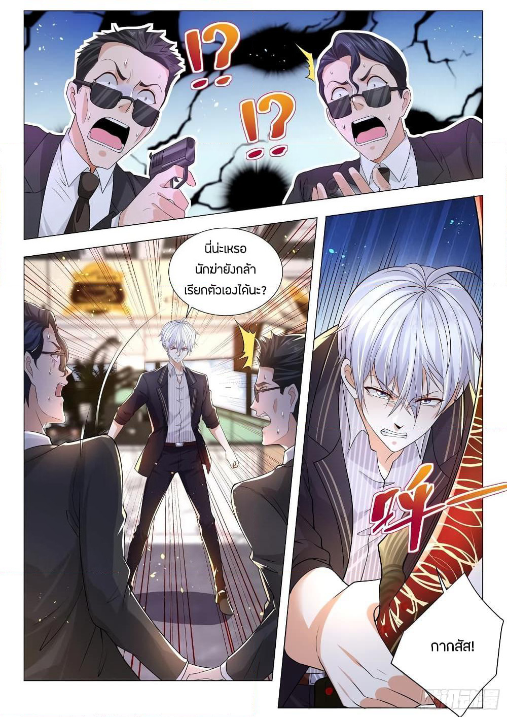 Shen Hao's Heavenly Fall System page 9