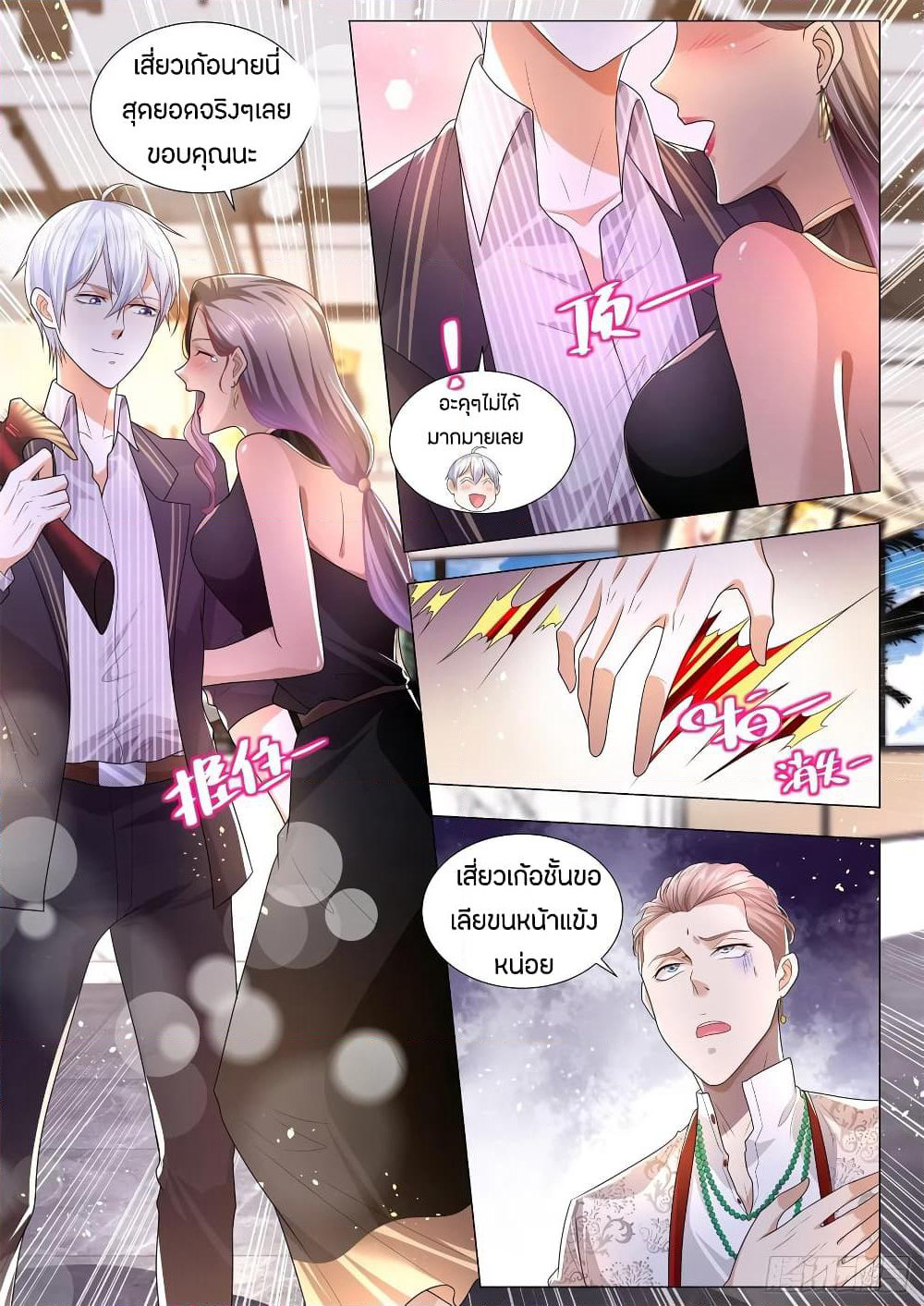 Shen Hao's Heavenly Fall System page 11