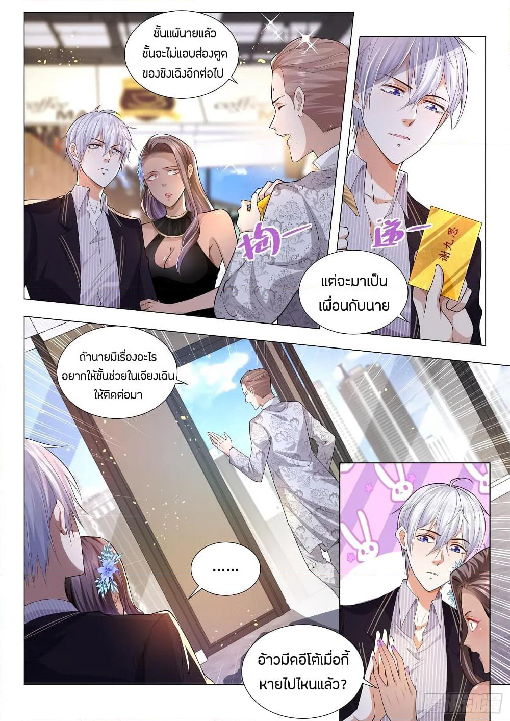 Shen Hao's Heavenly Fall System page 12