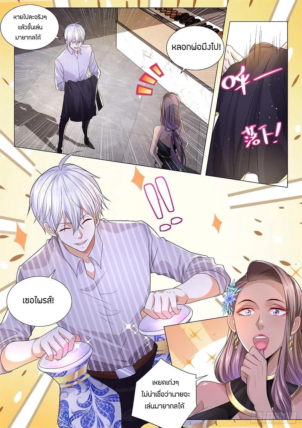 Shen Hao's Heavenly Fall System page 13