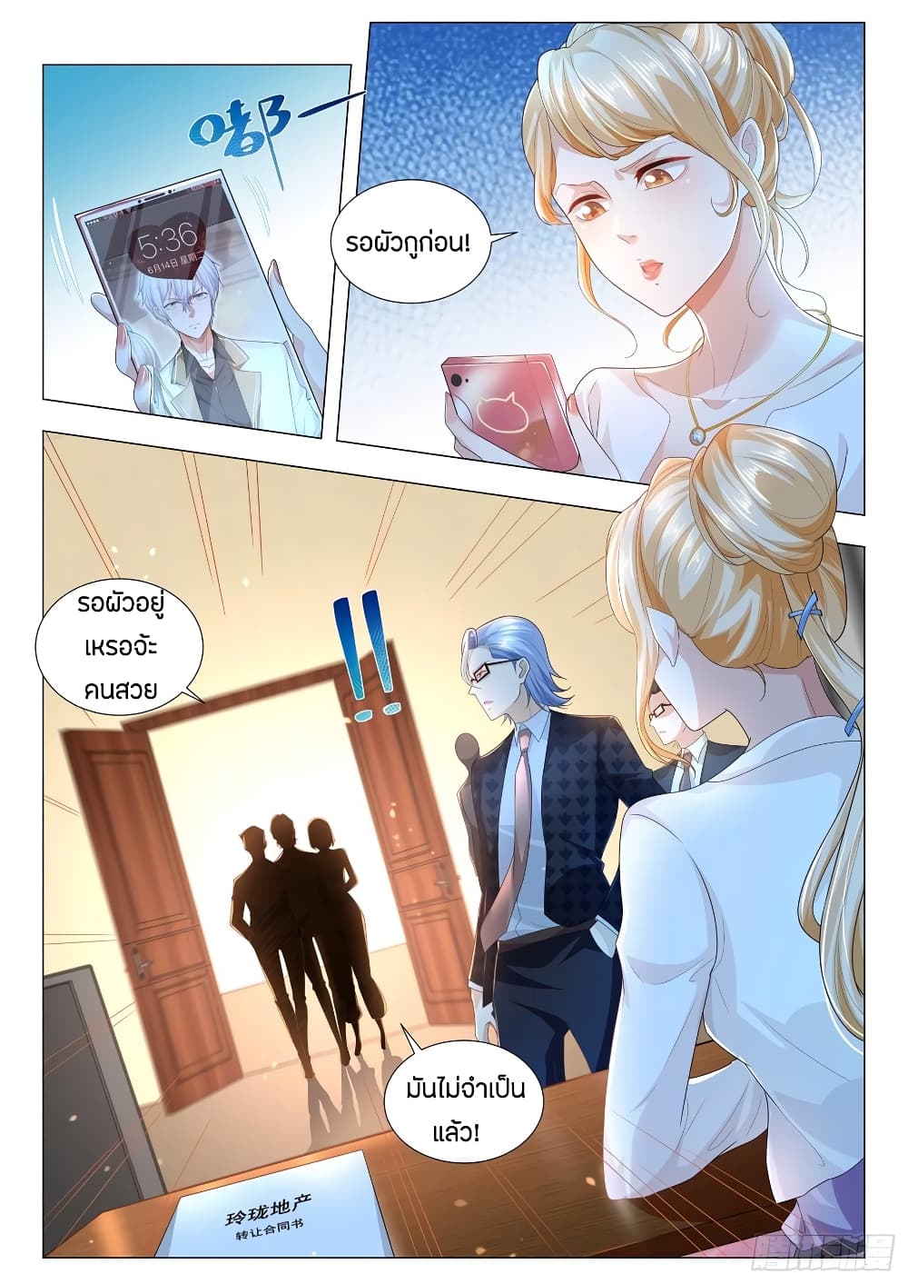 Shen Hao's Heavenly Fall System page 3