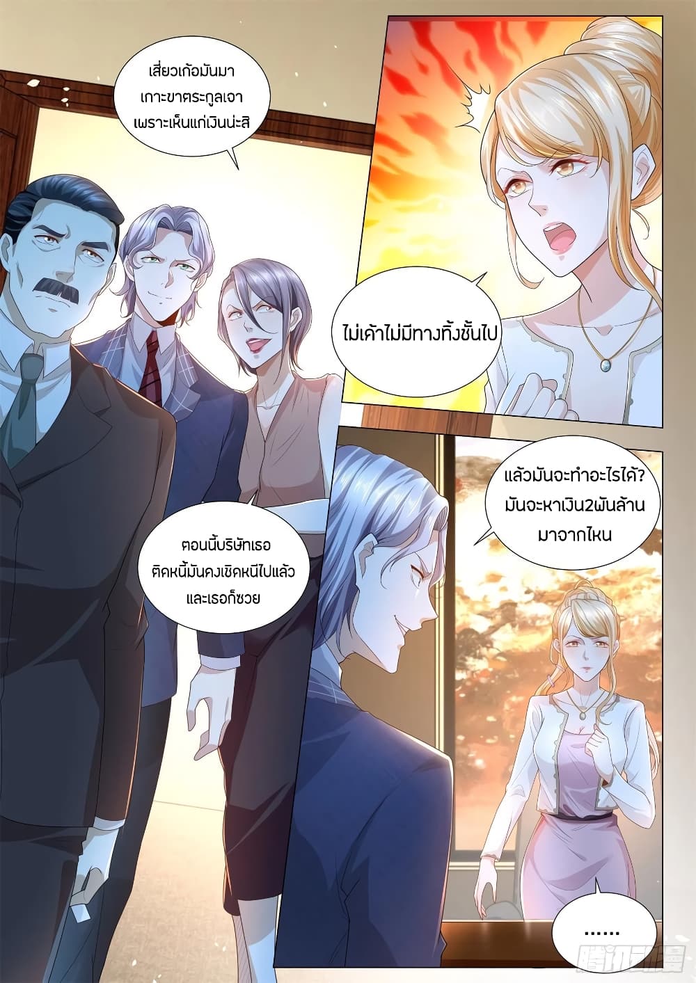 Shen Hao's Heavenly Fall System page 4