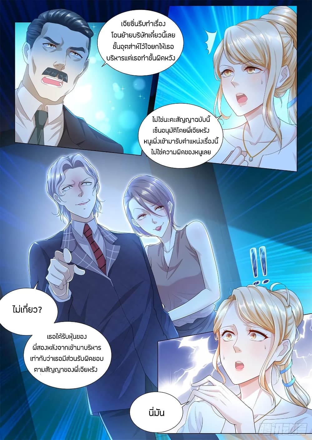 Shen Hao's Heavenly Fall System page 5