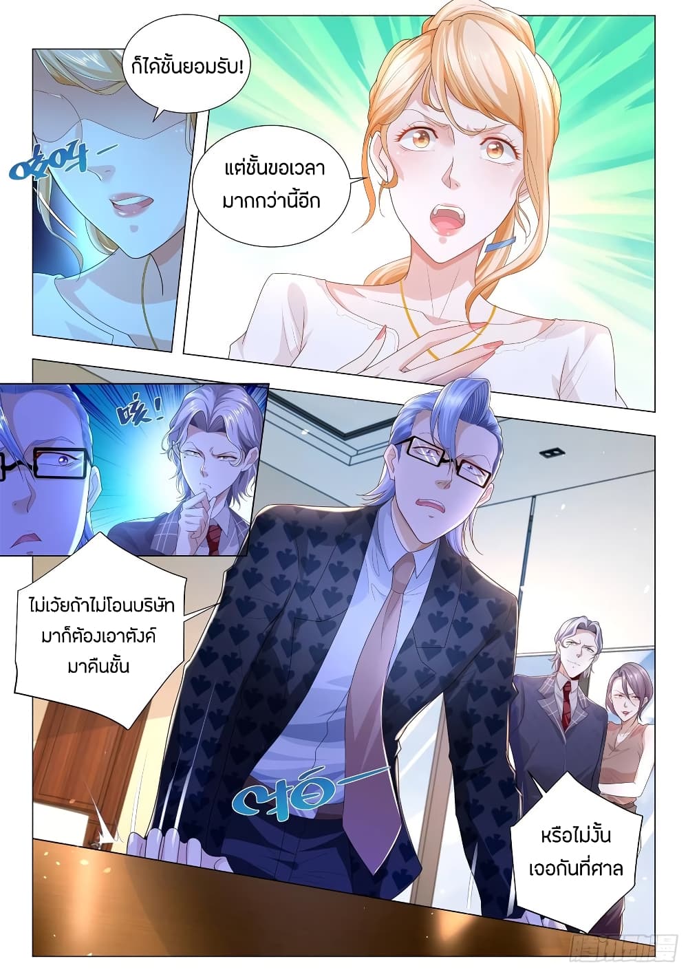Shen Hao's Heavenly Fall System page 6