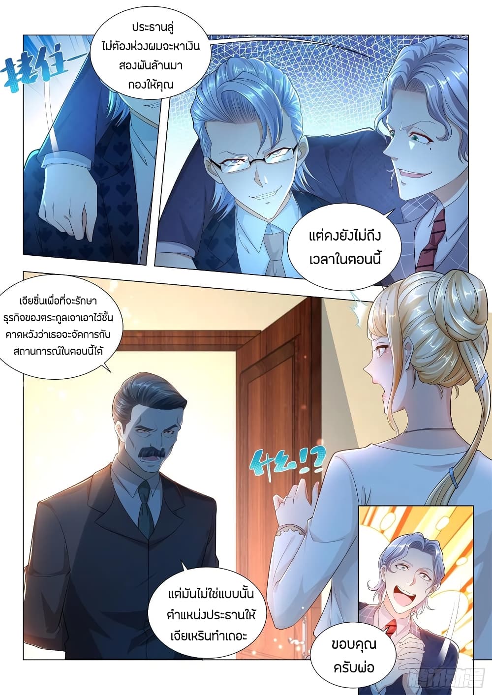 Shen Hao's Heavenly Fall System page 7