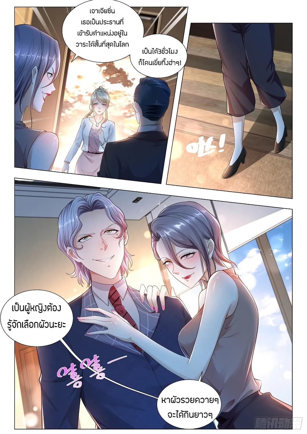 Shen Hao's Heavenly Fall System page 8