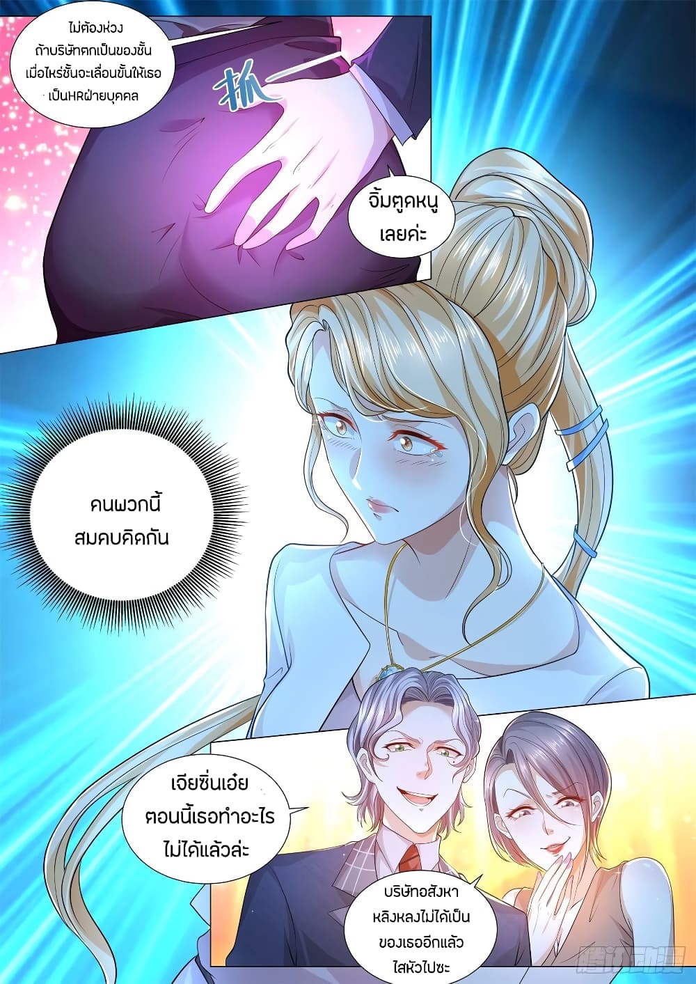 Shen Hao's Heavenly Fall System page 9