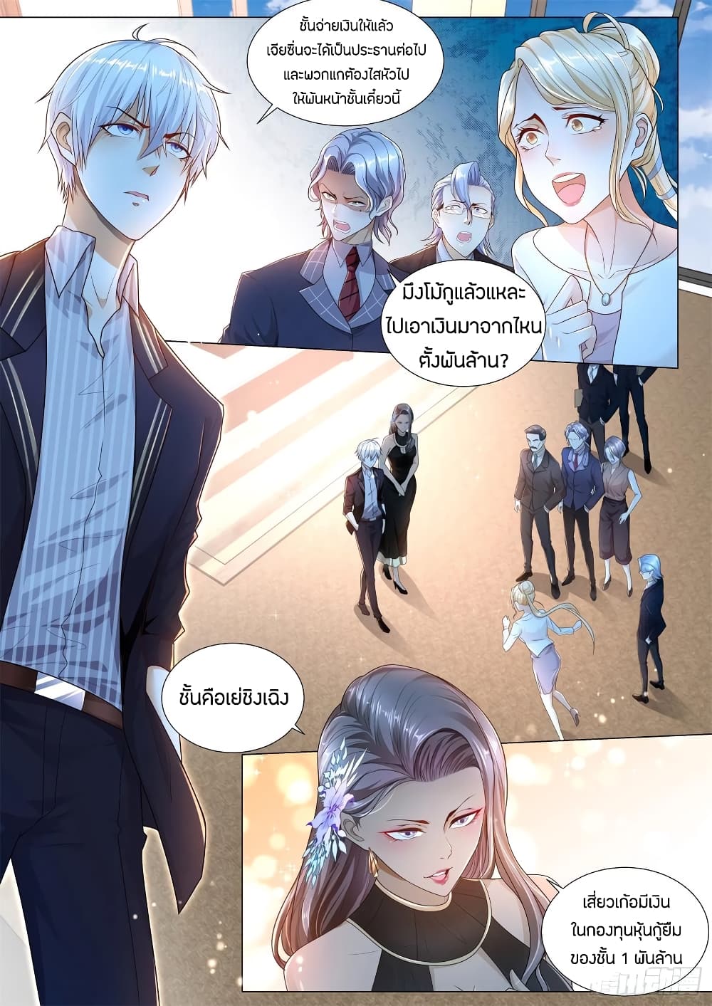 Shen Hao's Heavenly Fall System page 11