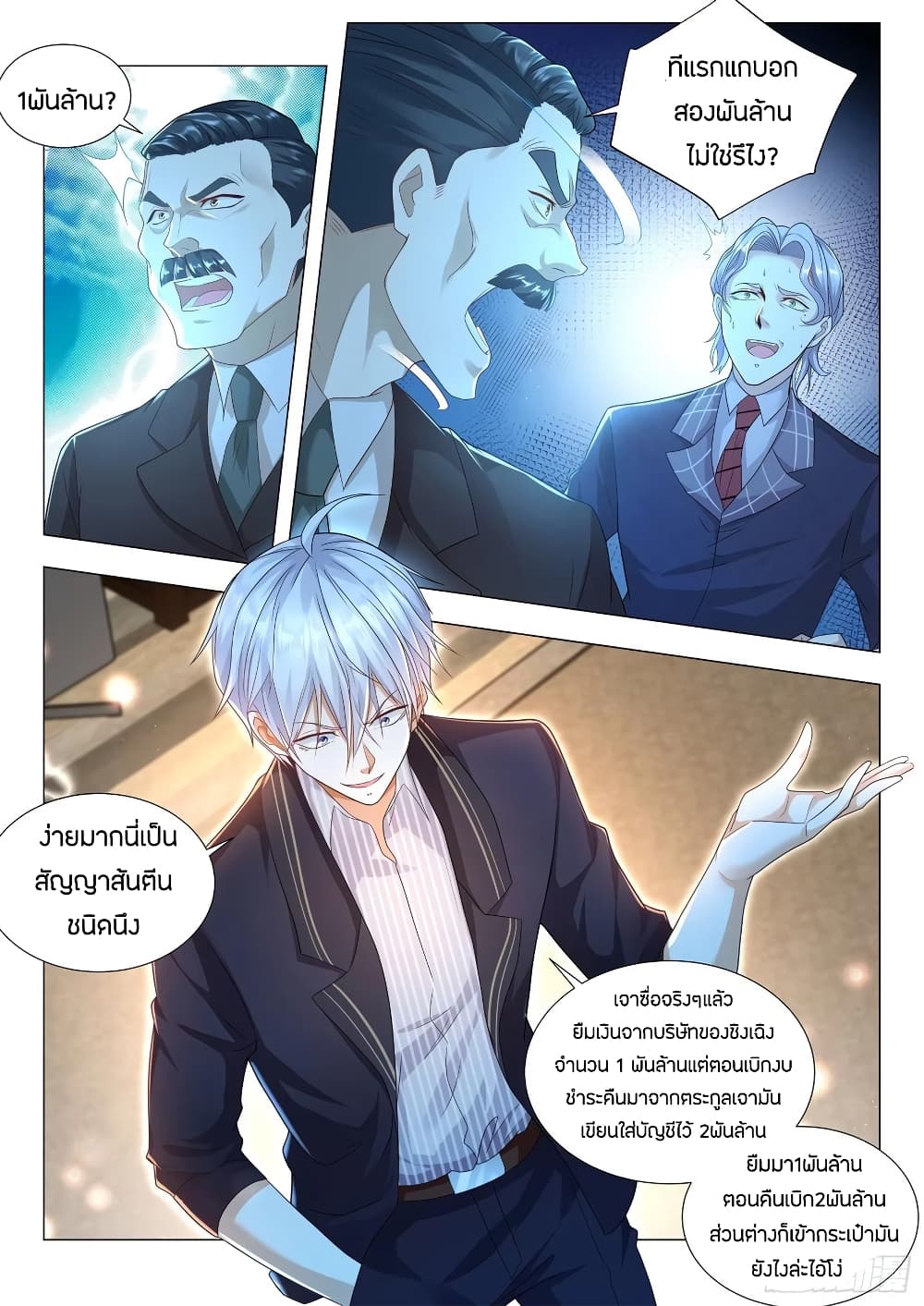 Shen Hao's Heavenly Fall System page 12