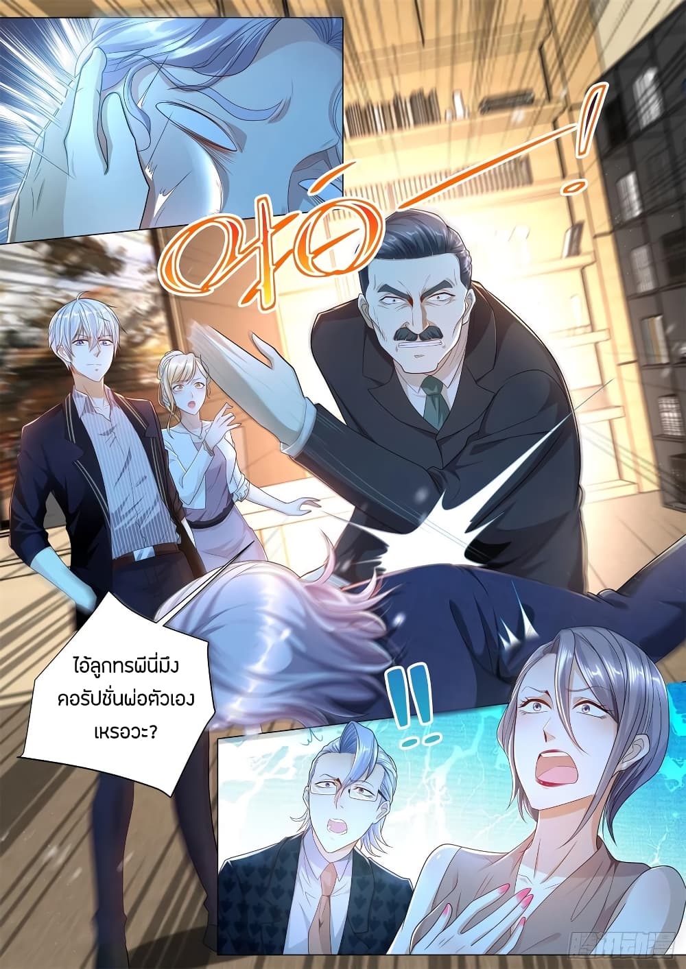 Shen Hao's Heavenly Fall System page 13