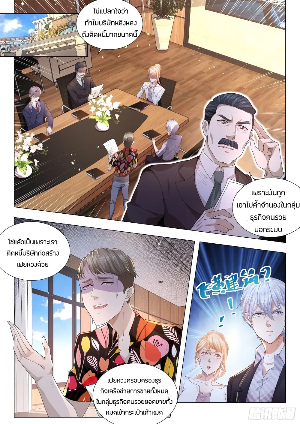Shen Hao's Heavenly Fall System page 2
