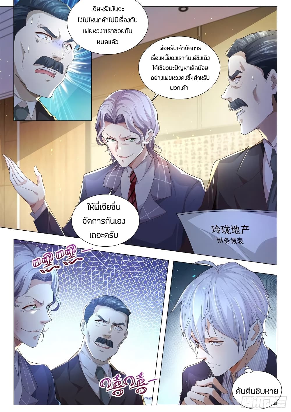 Shen Hao's Heavenly Fall System page 3