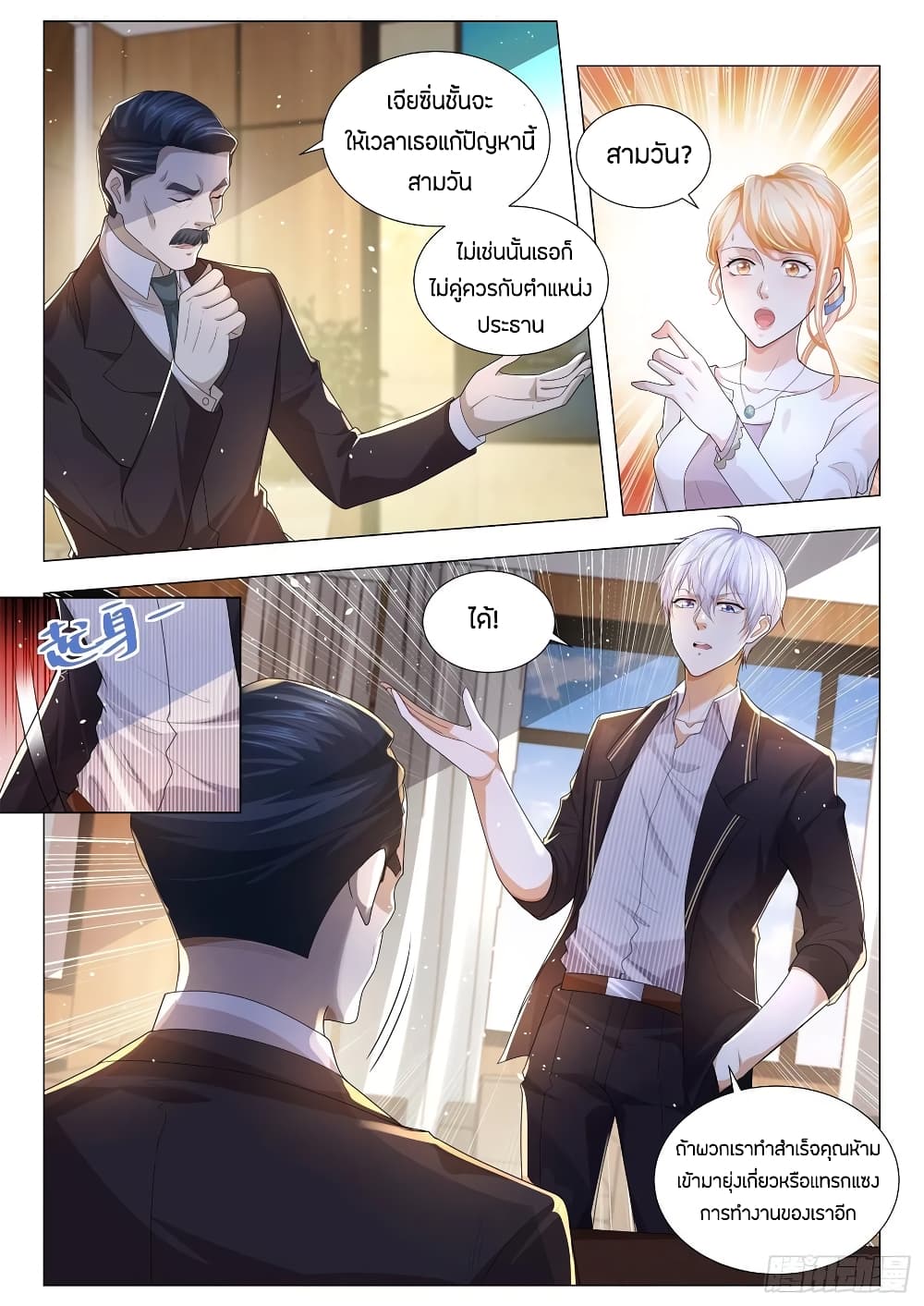 Shen Hao's Heavenly Fall System page 4