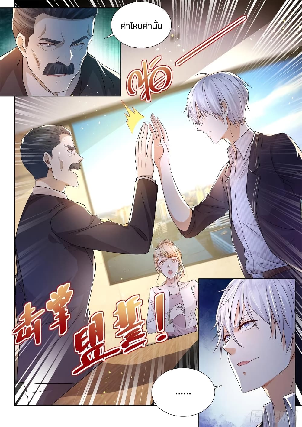 Shen Hao's Heavenly Fall System page 5