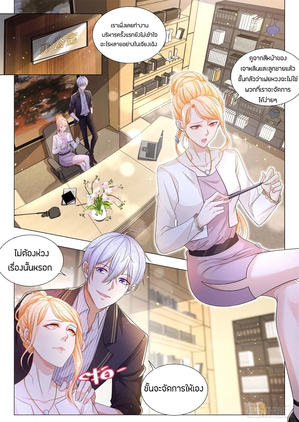 Shen Hao's Heavenly Fall System page 6