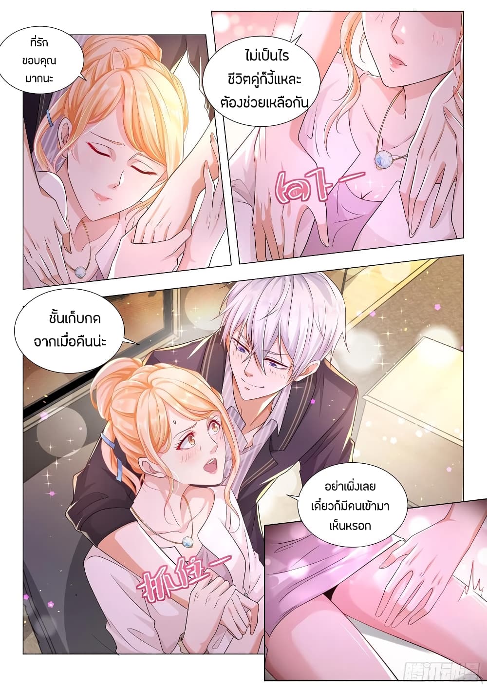 Shen Hao's Heavenly Fall System page 7
